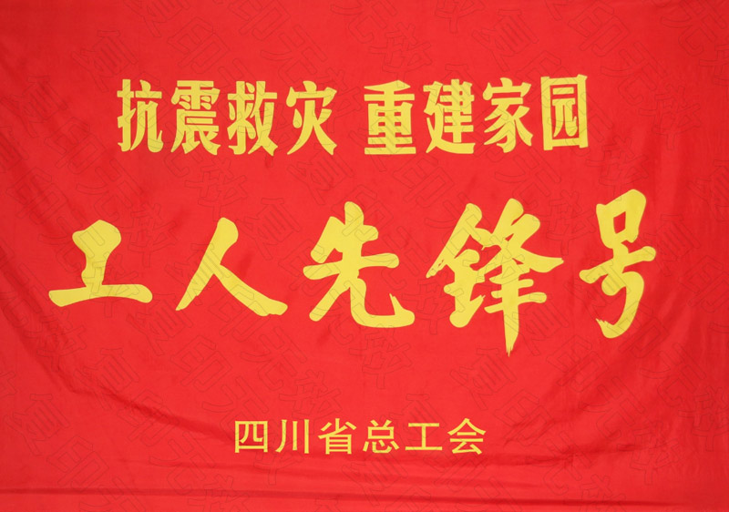 工人前锋号