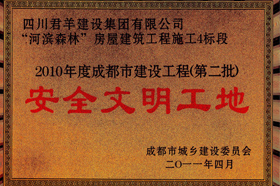 安全文化工地