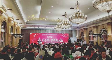 东升国际官网2020年新春团拜会盛大举...