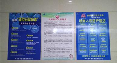 东升国际官网全力发展疫情防控工作